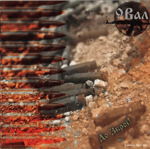 9 Val : До зброї